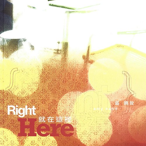 就在這裡歌本 Right Here Songbook