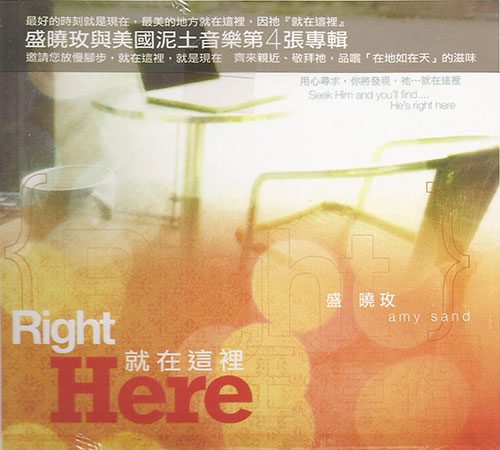 就在這裡 Right Here CD