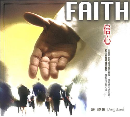 信心 Faith CD