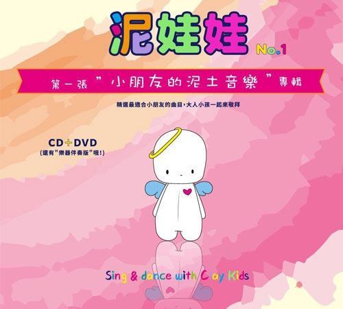 泥娃娃 #1 / Clay Kids #1