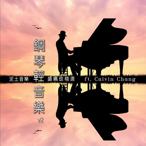 Clay Music Piano Vol. 2