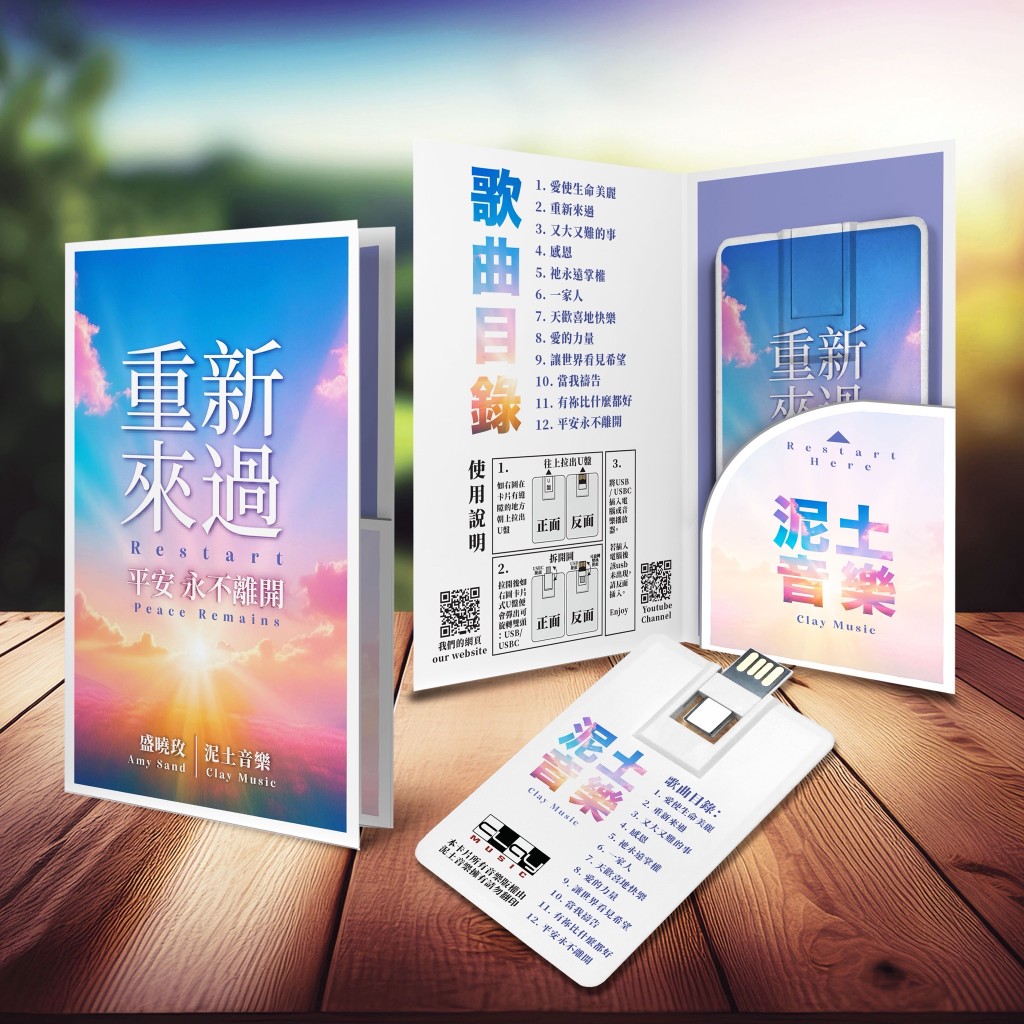 盛曉玫暢銷精選 USB禮卡